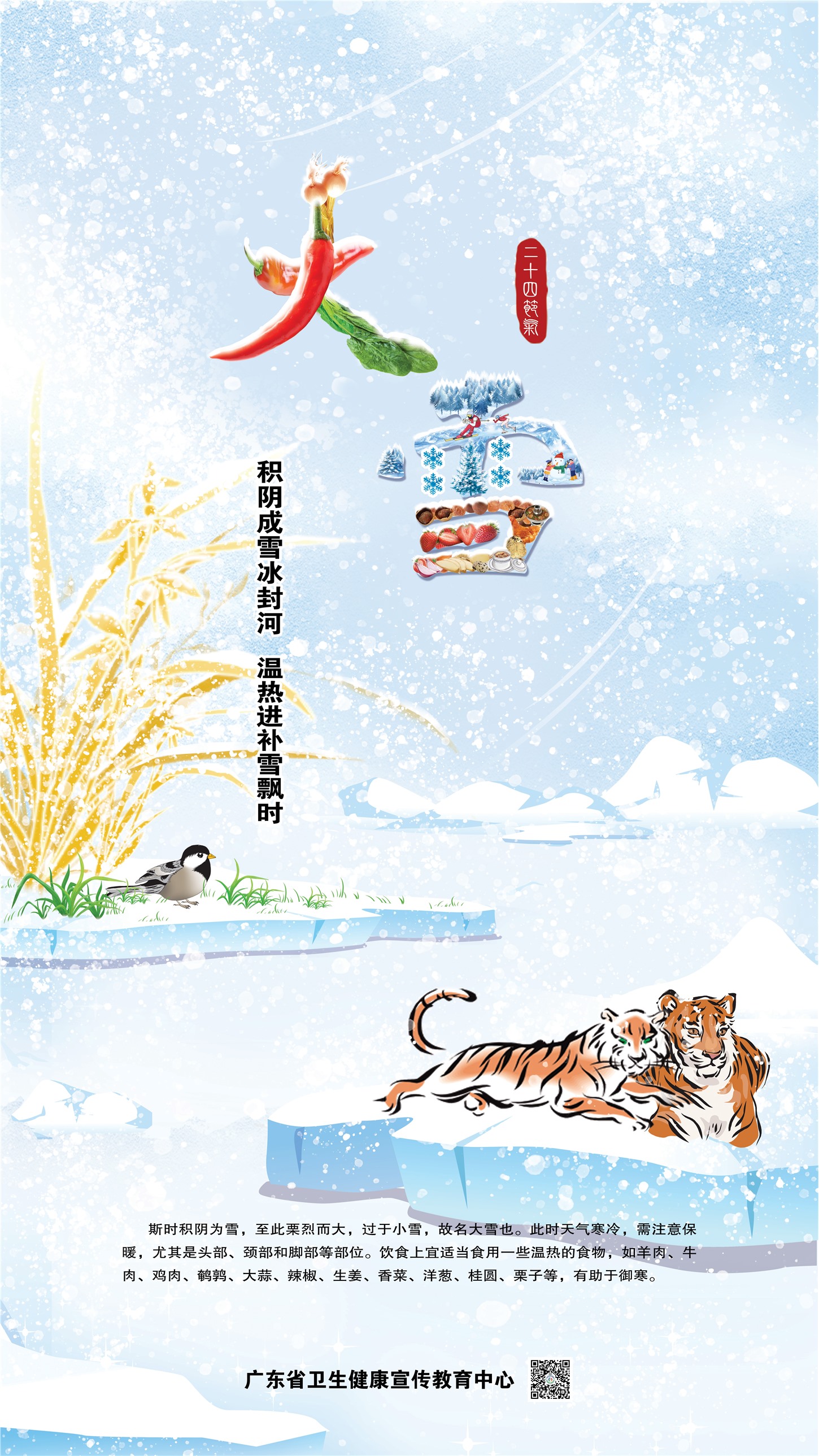 �����㶫������ѩ����� ʪ�Ƚ���ѩƮʱ